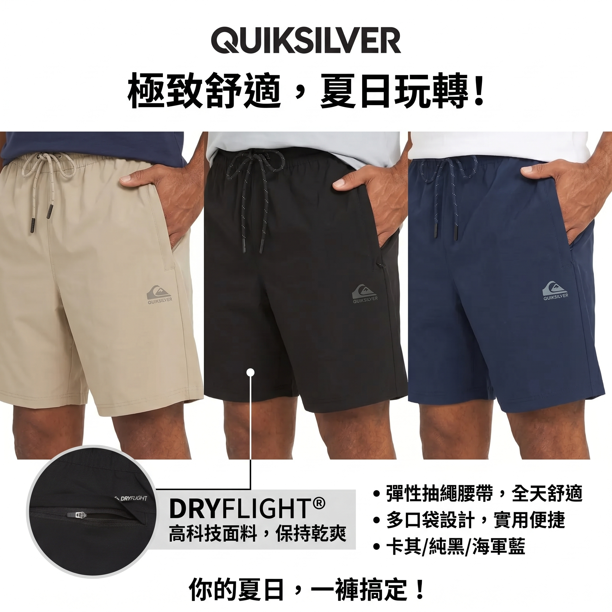 【預購】Quiksilver H051329 男士運動短褲