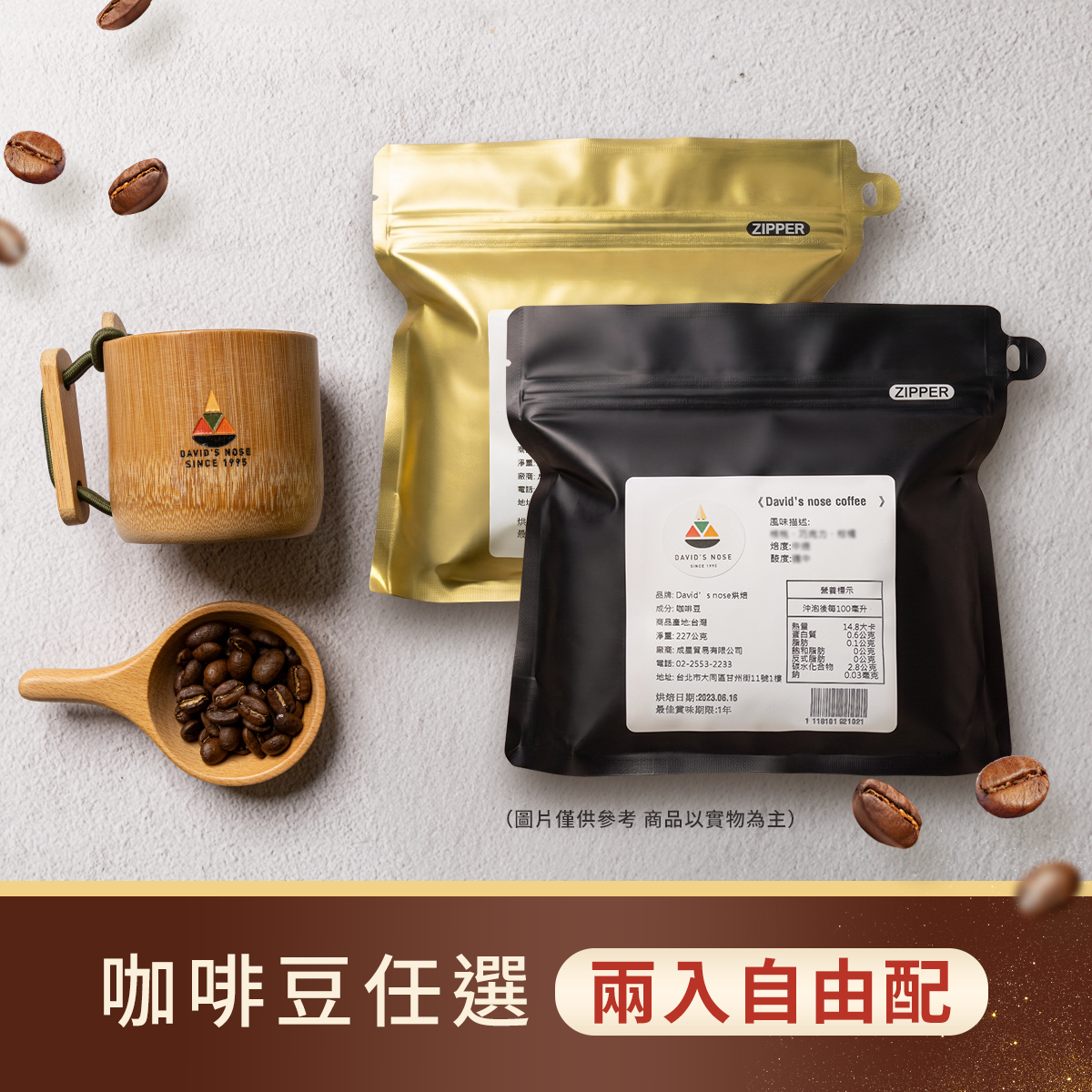 咖啡豆 兩入熱銷自由配