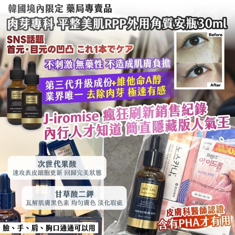 WSBB11549  丨🇰🇷韓國境內限定｜藥局專賣品｜ 肉芽專科 平整美肌RPP外用角質安瓶30ml （7月中旬）