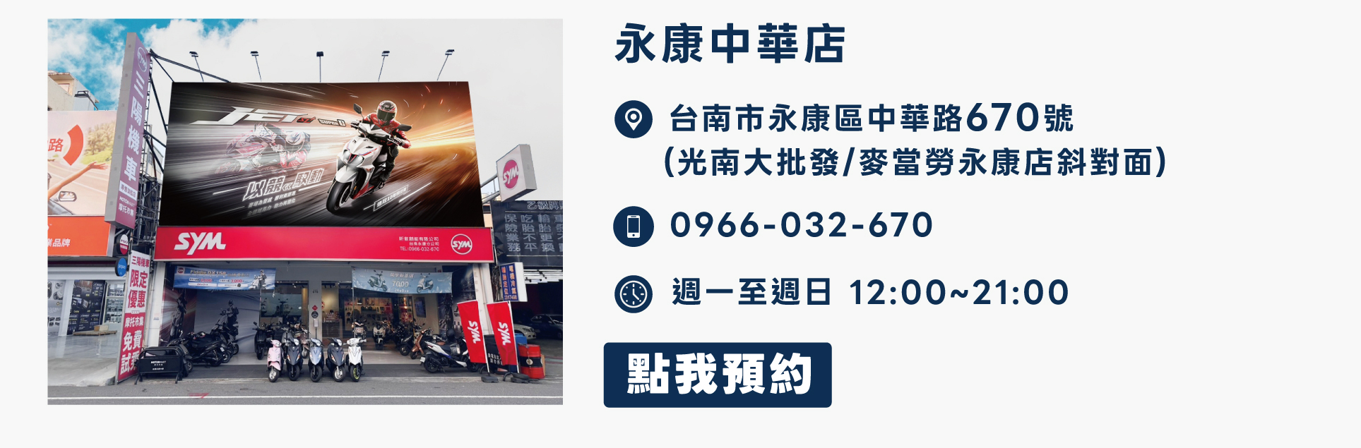 預約試乘-永康中華