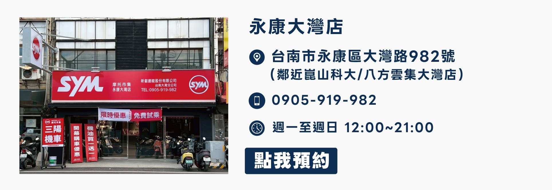 預約試乘-永康大灣