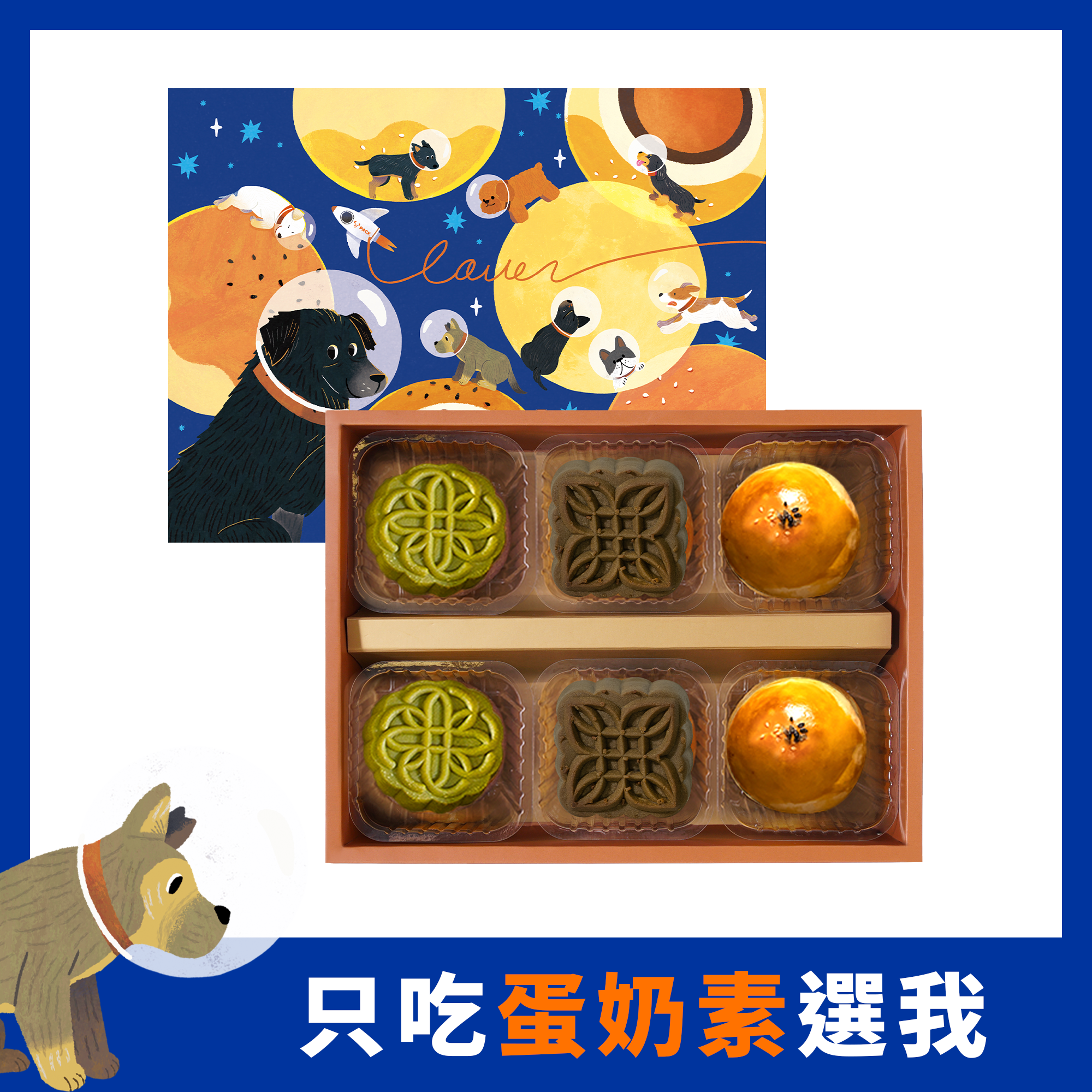 【巴克幫公益聯名款】六口茶（6入）【素蛋酥/烏龍桂花/流心月餅/客家擂茶/2026中秋禮盒】