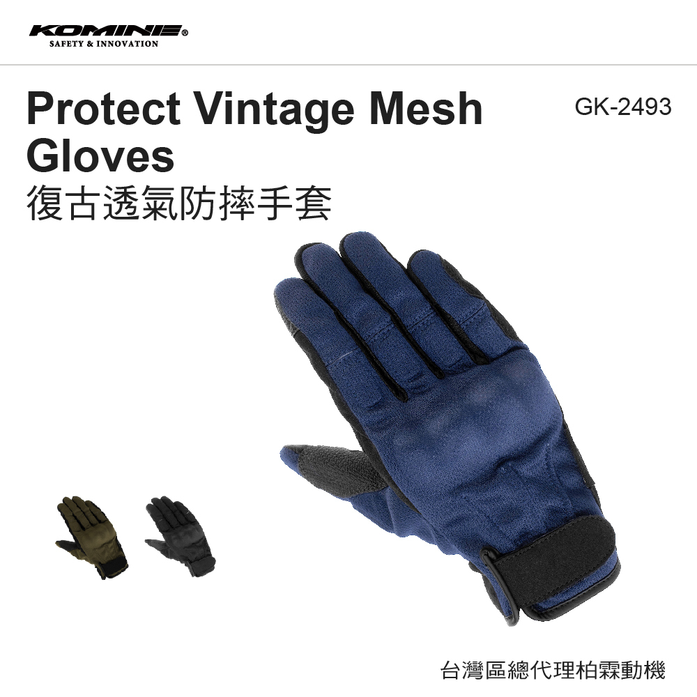 【KOMINE】GK-2493 復古透氣防摔手套