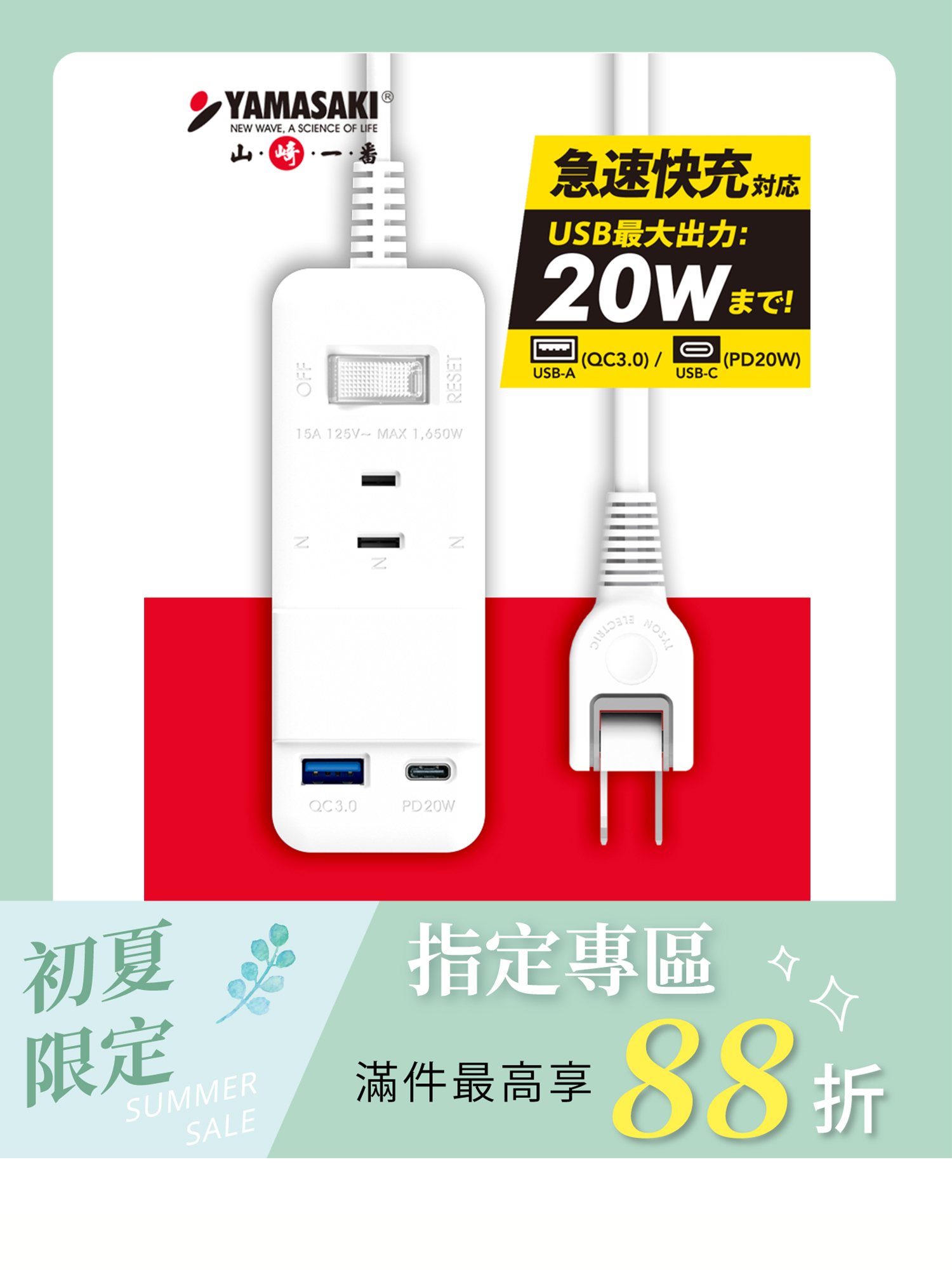 山崎1切3座智慧快充組(3尺/0.9M)延長線  │  TS-213DC-3