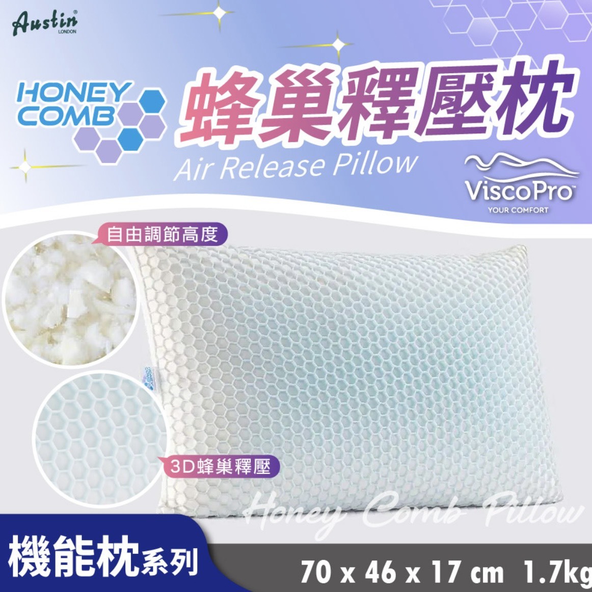 蜂巢釋壓枕