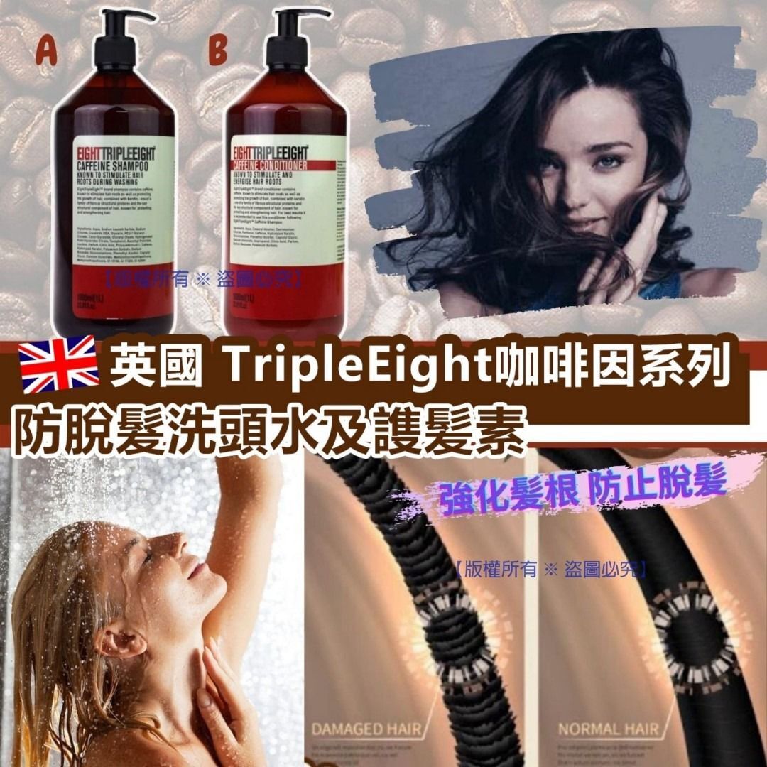 (現貨)英國 TripleEight 咖啡因洗護系列 1000ML