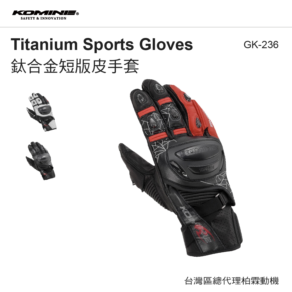 【KOMINE】GK-236 鈦合金賽道短皮防摔手套