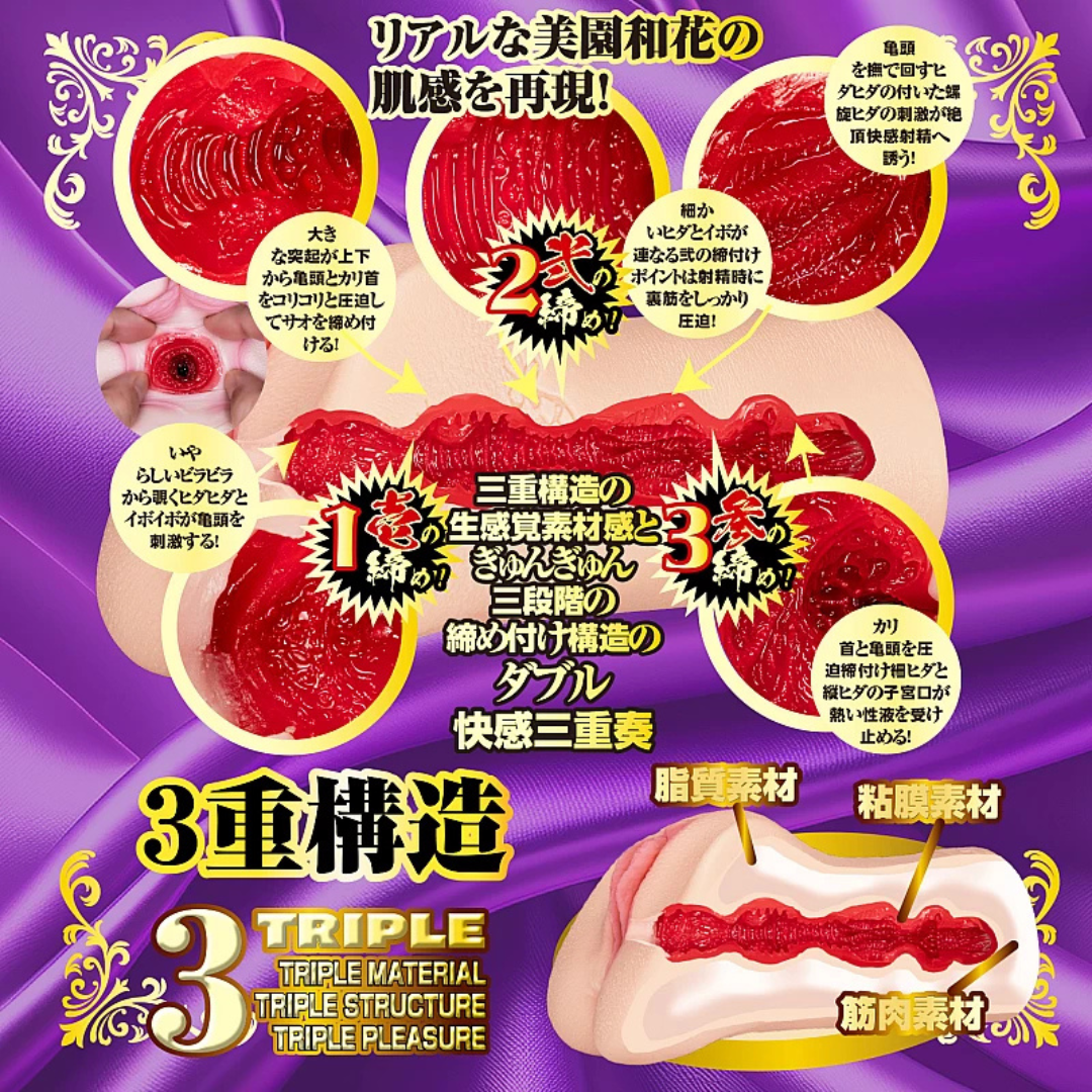 NPG - 快感 三段締名器 美園和花 女優名器