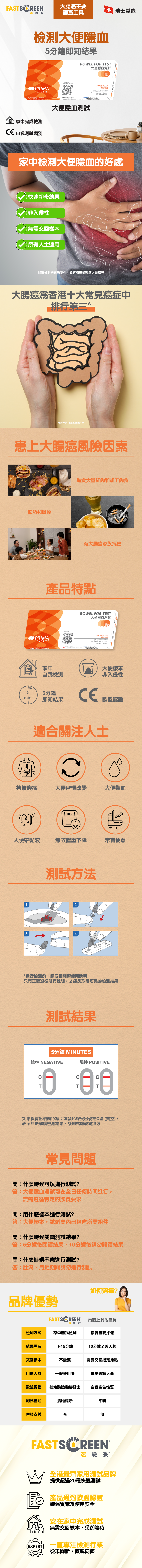大便隱血測試