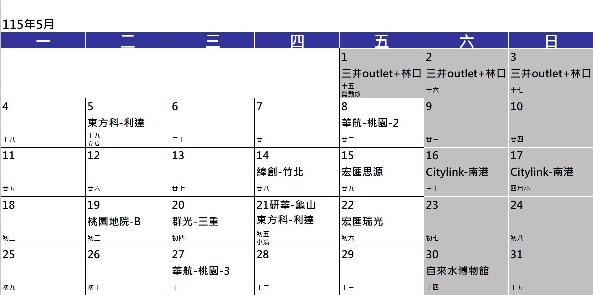 樂足跡行事曆