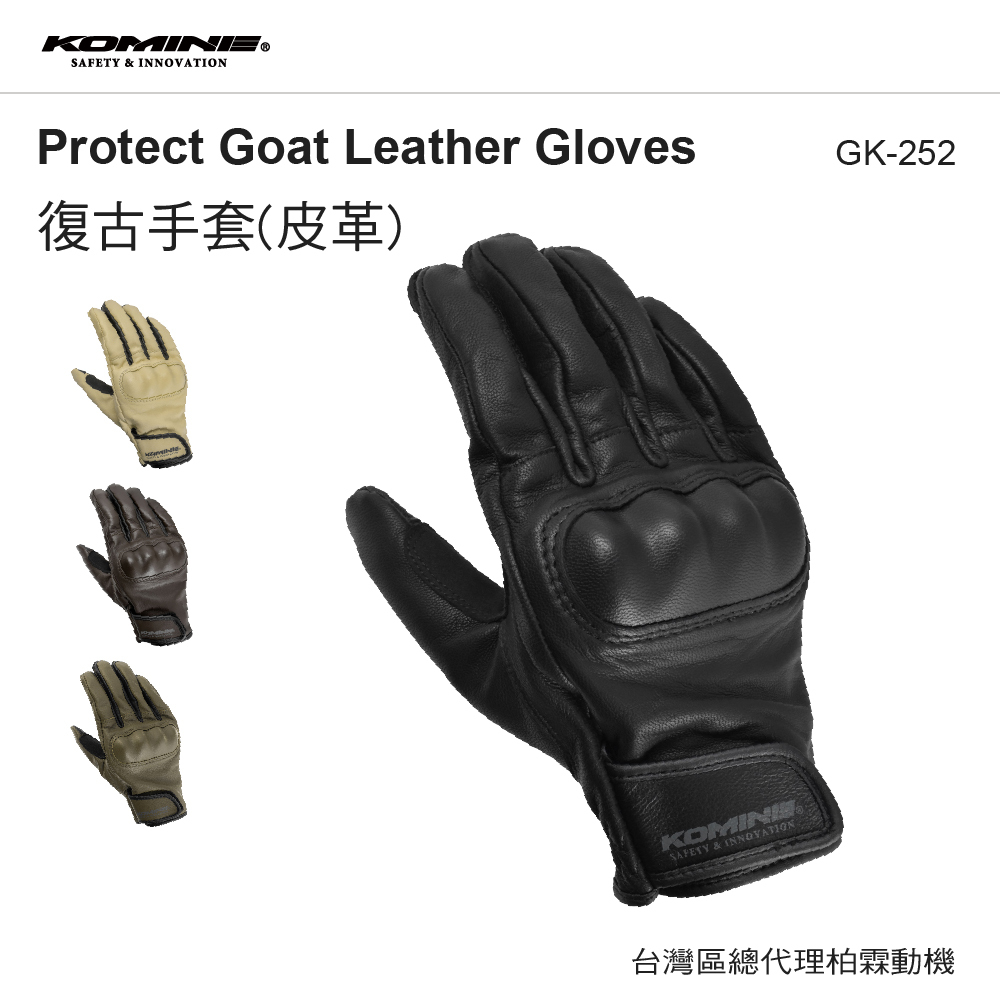 【KOMINE】GK-252 復古真皮防摔手套