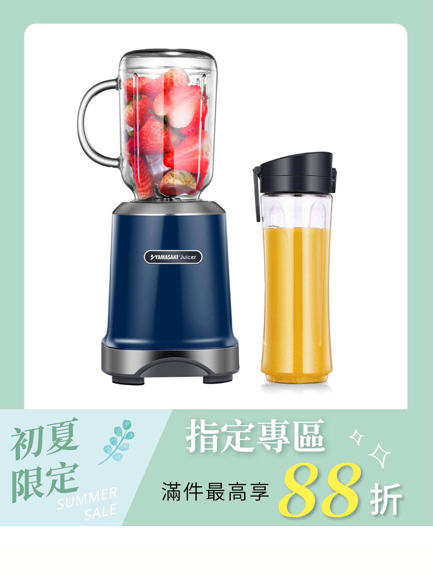 山崎日式隨纖杯果汁機  SK-1160JP