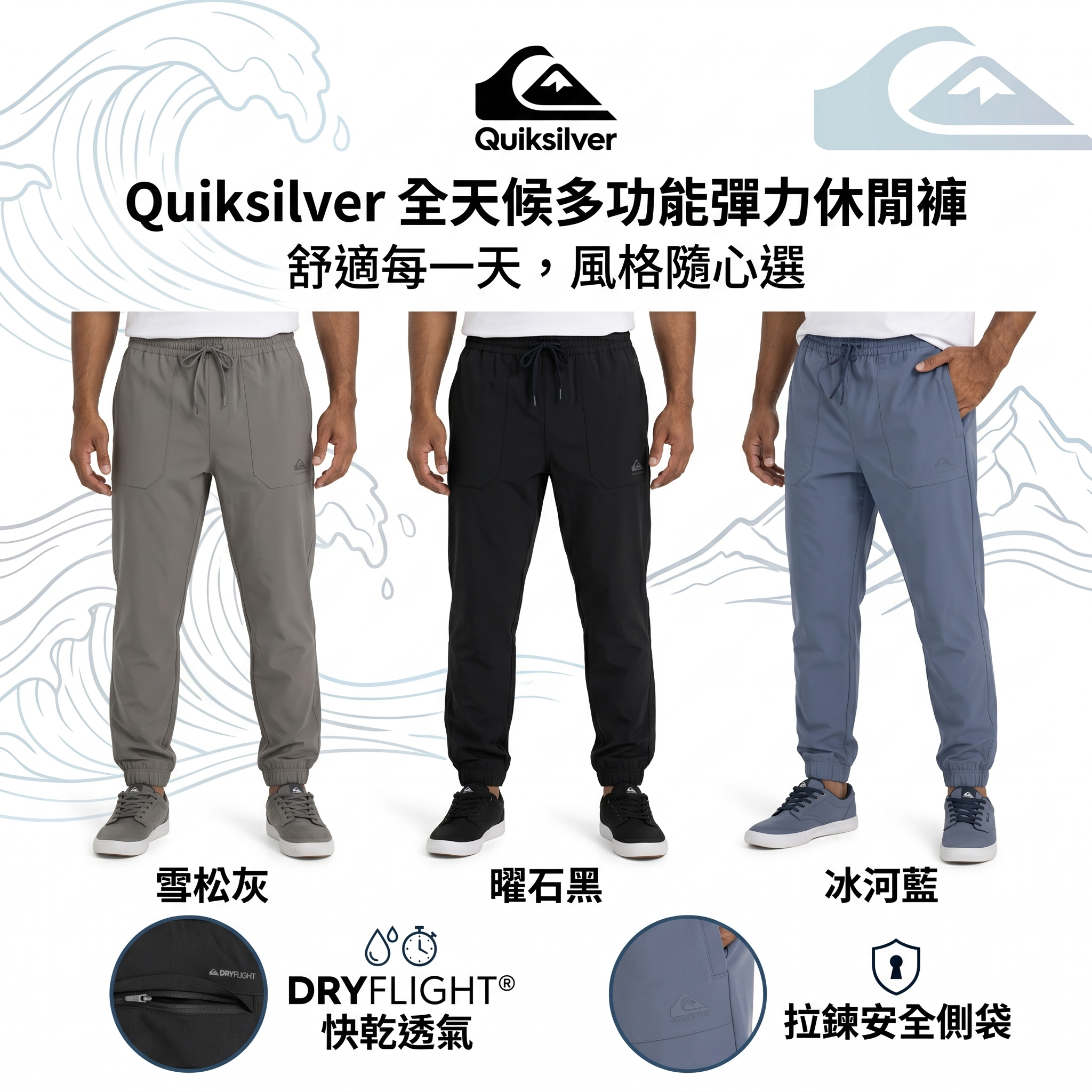 【預購】Quiksilver H051328 男士彈性織紋束口慢跑褲