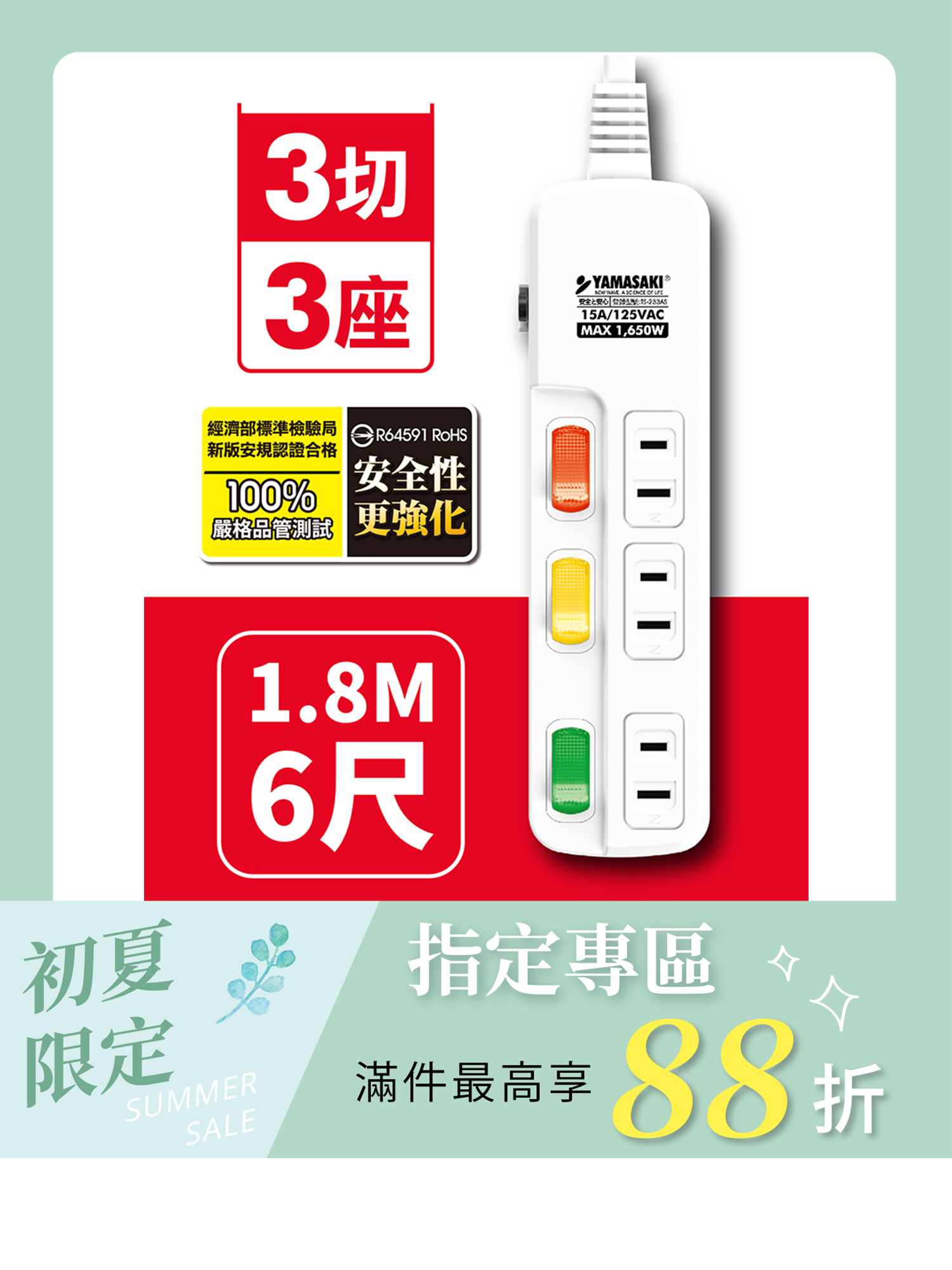 山崎防突波過載防護2孔延長線(6尺/1.8M) ｜TS-233AS-6