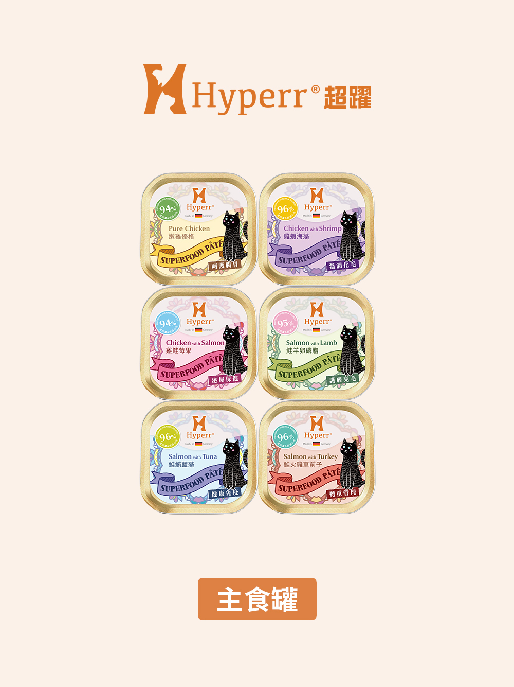 貓咪罐頭 | 全口味多件組 德國主食罐