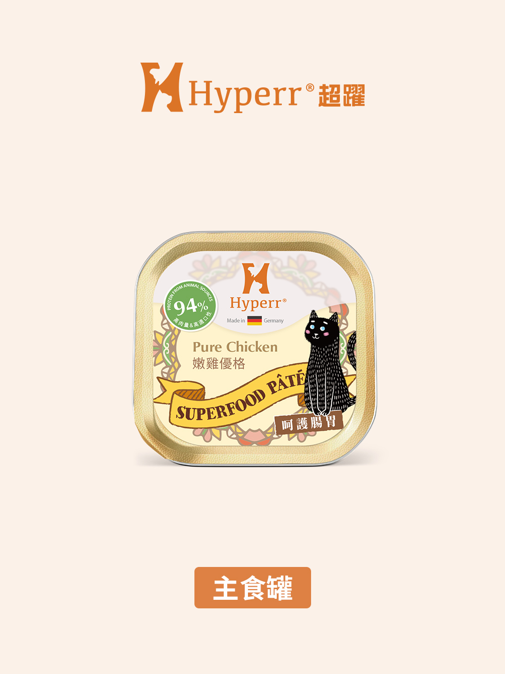 貓咪罐頭 | 嫩雞優格 德國主食罐