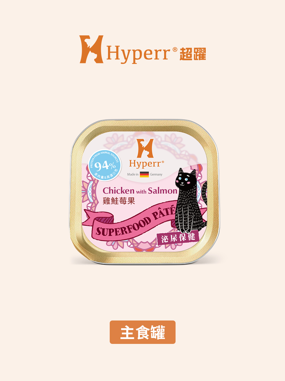 貓咪罐頭 | 雞鮭莓果 德國主食罐