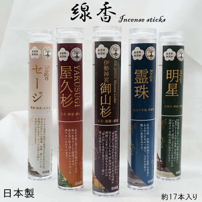【世界銘木】日本製 線香 17枝裝 無香料 無添加🔸