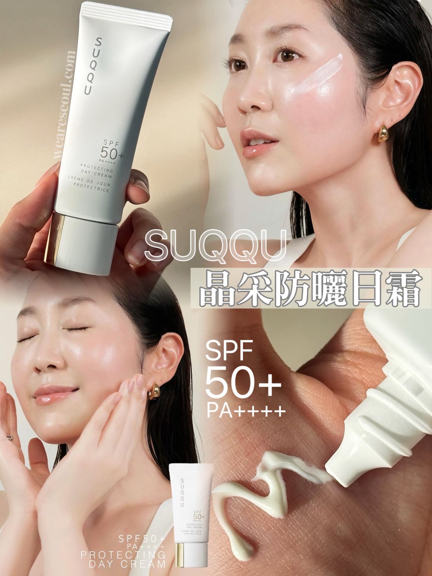 SUQQU 晶采防曬日霜50g 🌞SPF50+PA++++ WEARESEOUL.COM