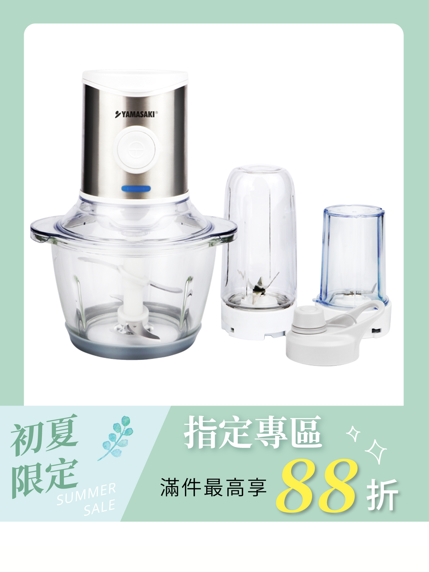 山崎三合一多功能食物調製機/料理機｜SK-B3
