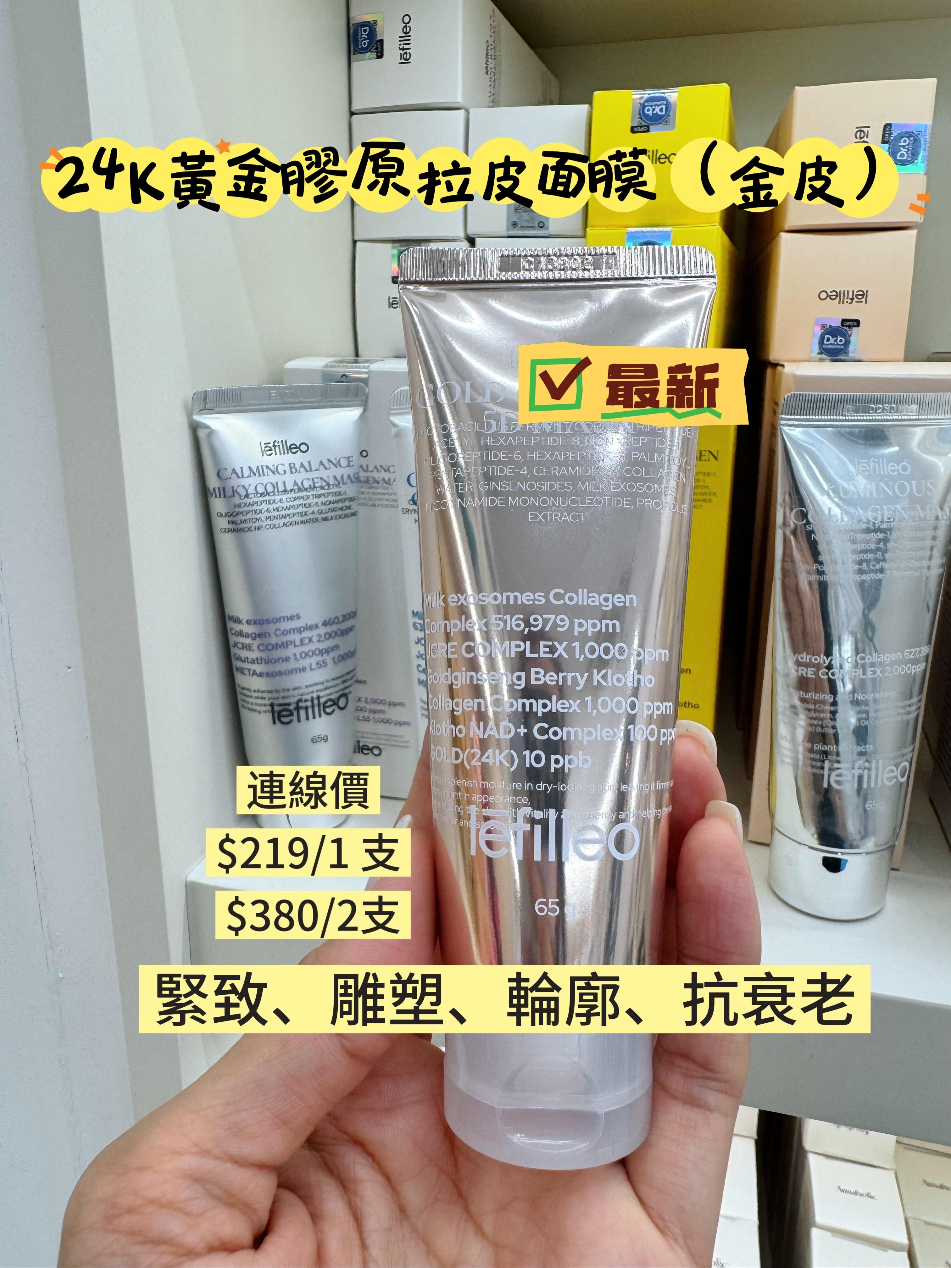 SU21 W051309 24K黃金膠原拉皮面膜（金皮）