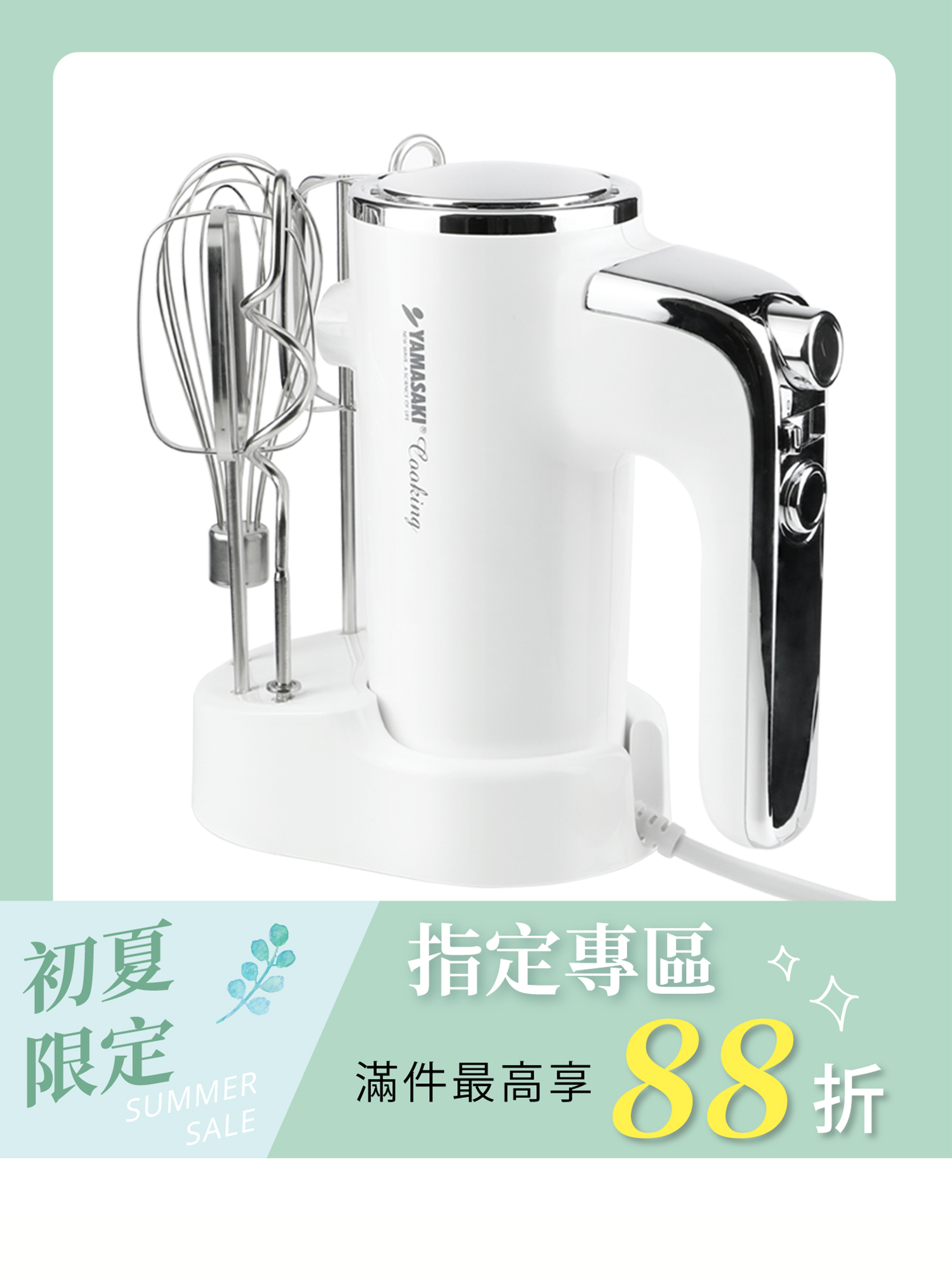 山崎手持式食物攪拌器/攪拌機｜SK-275P (3組配件、附收納座)
