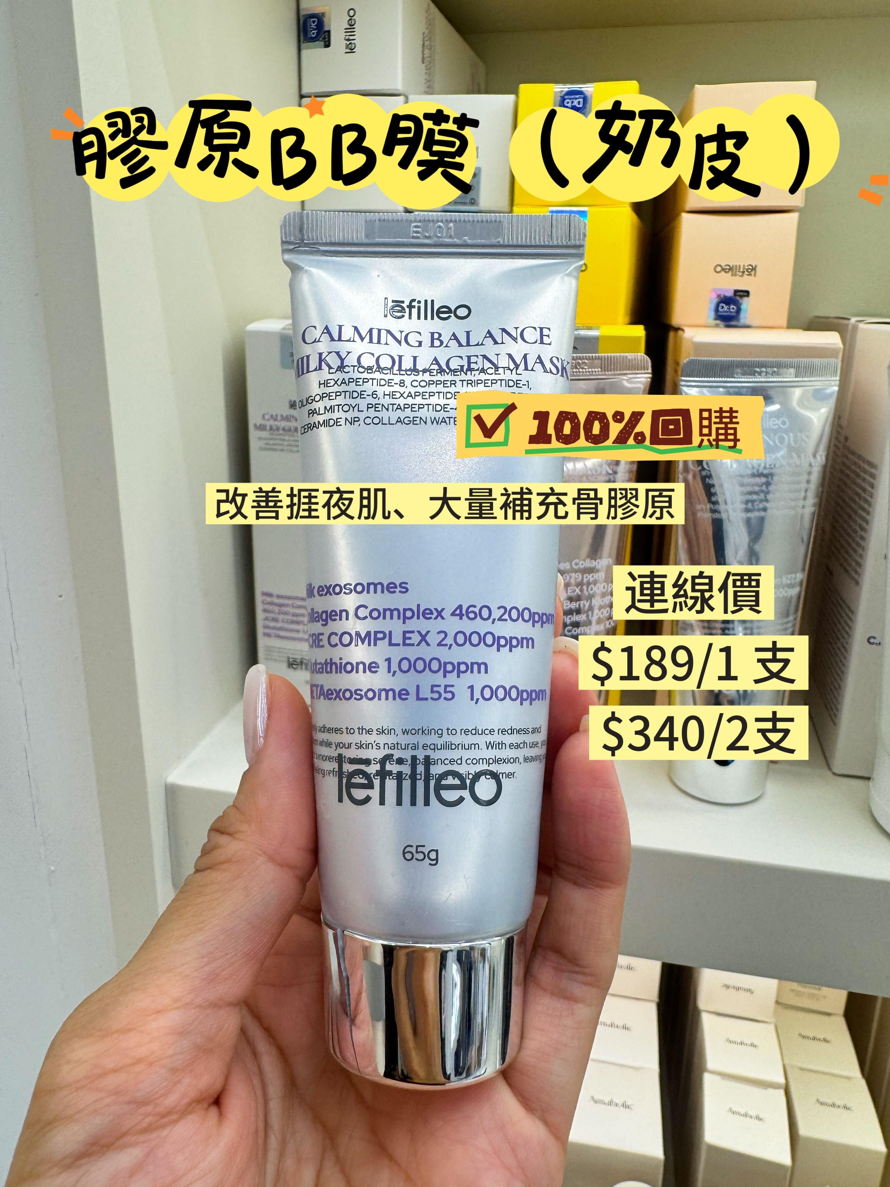 SU22 W051310膠原BB膜（奶皮）