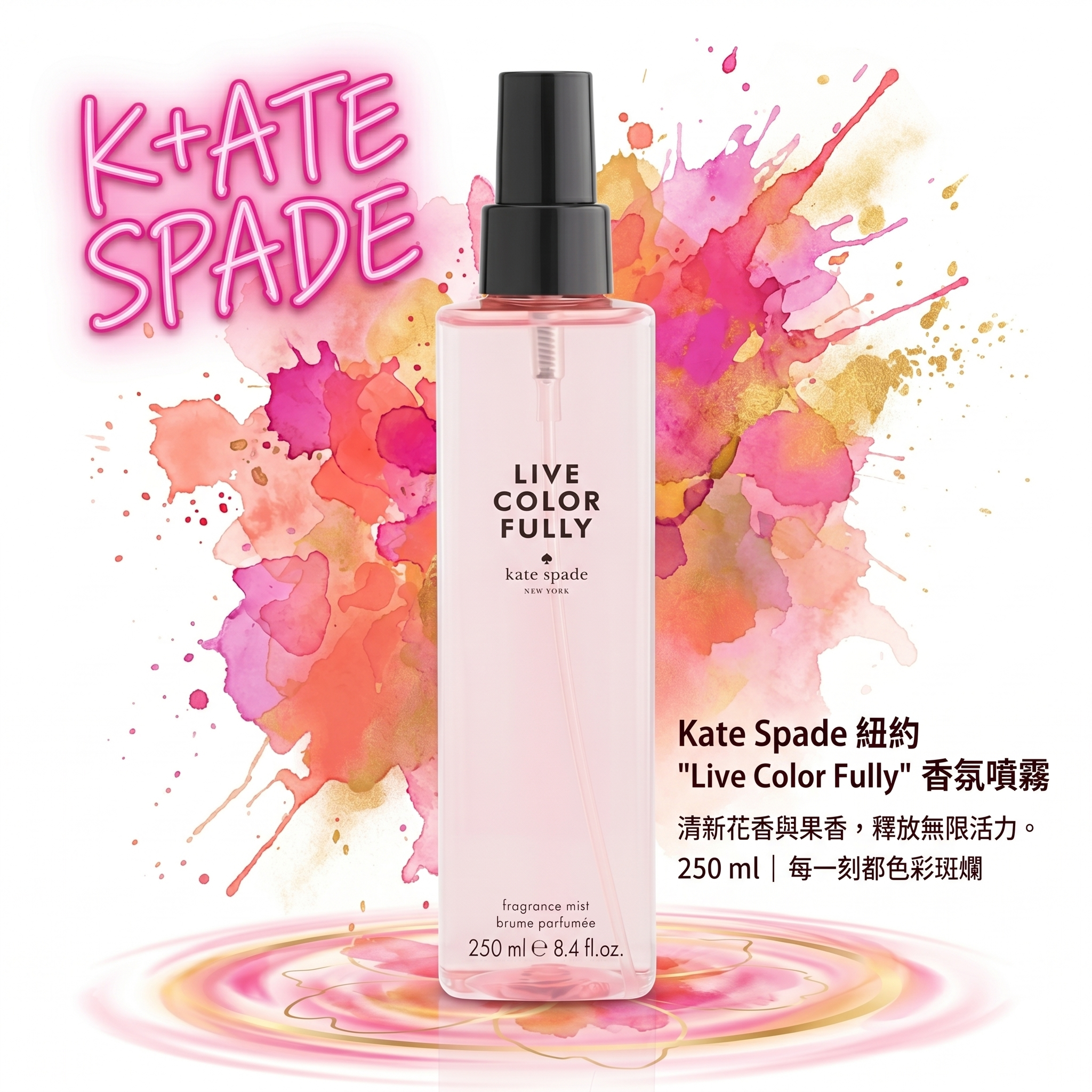 【預購】KATE SPADE H051325 香氛噴霧 8.4oz