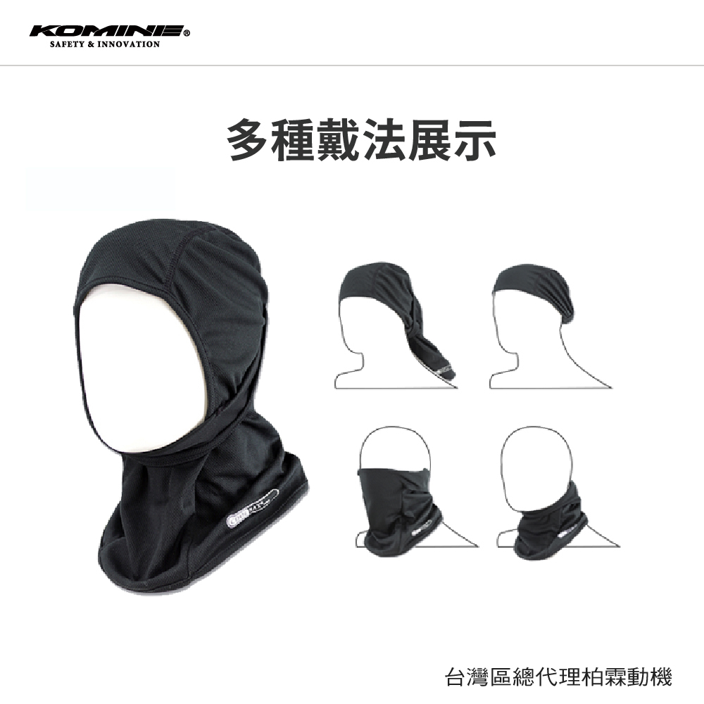 【KOMINE】AK-324 多功能頭套