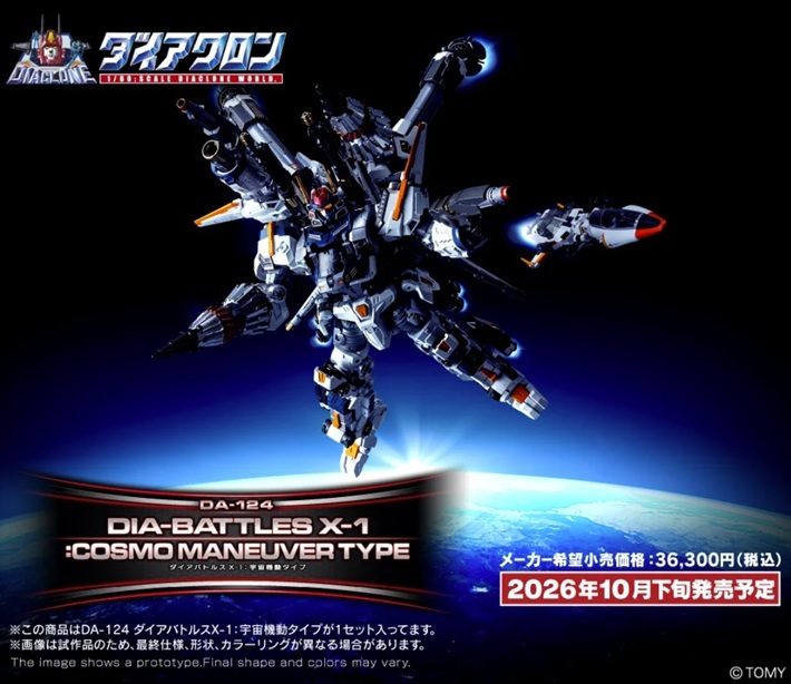 [訂金] DIACLONE DA-124 DIA-BATTLES X-1 COSMO MANEUVER TYPE #095668
