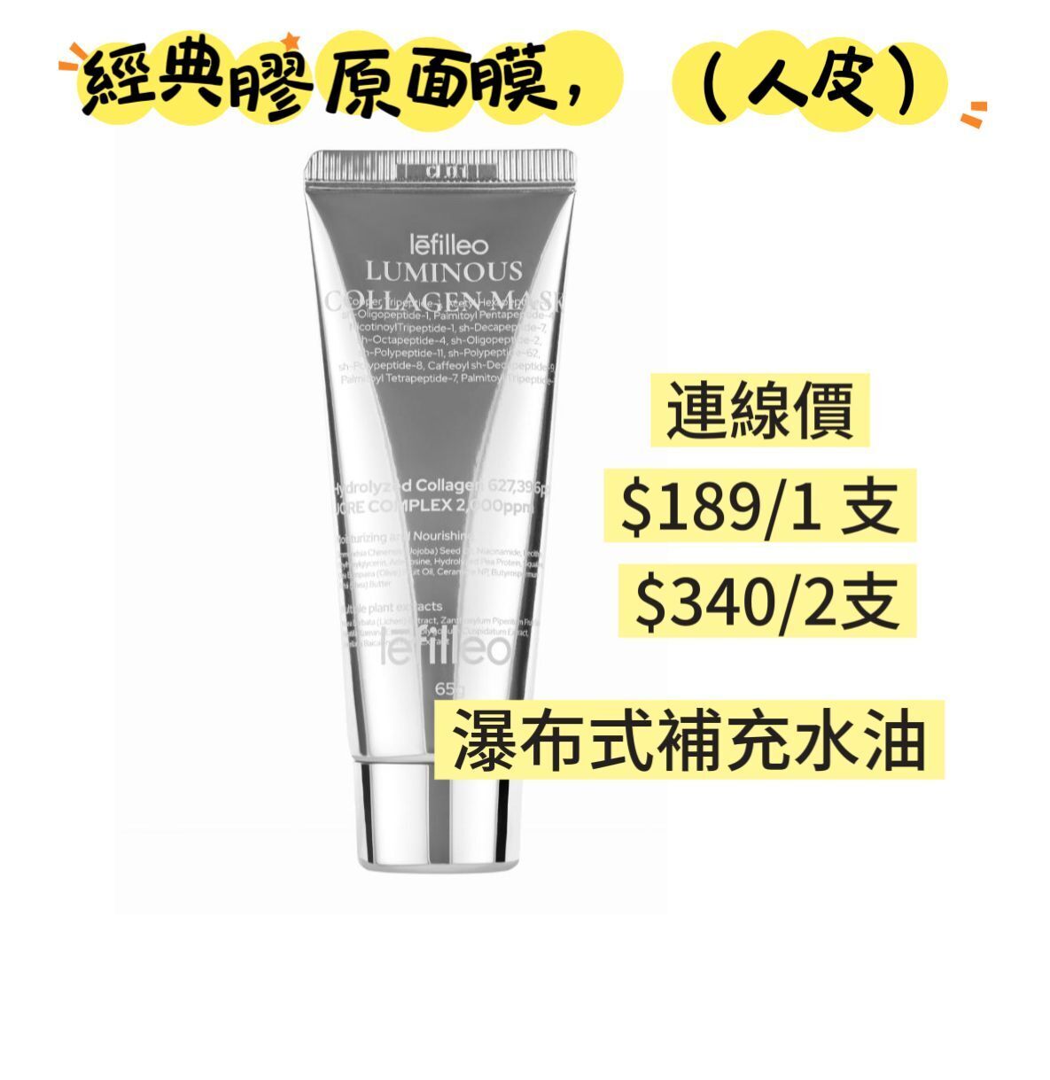 SU24 W051312經典膠原面膜（人皮）