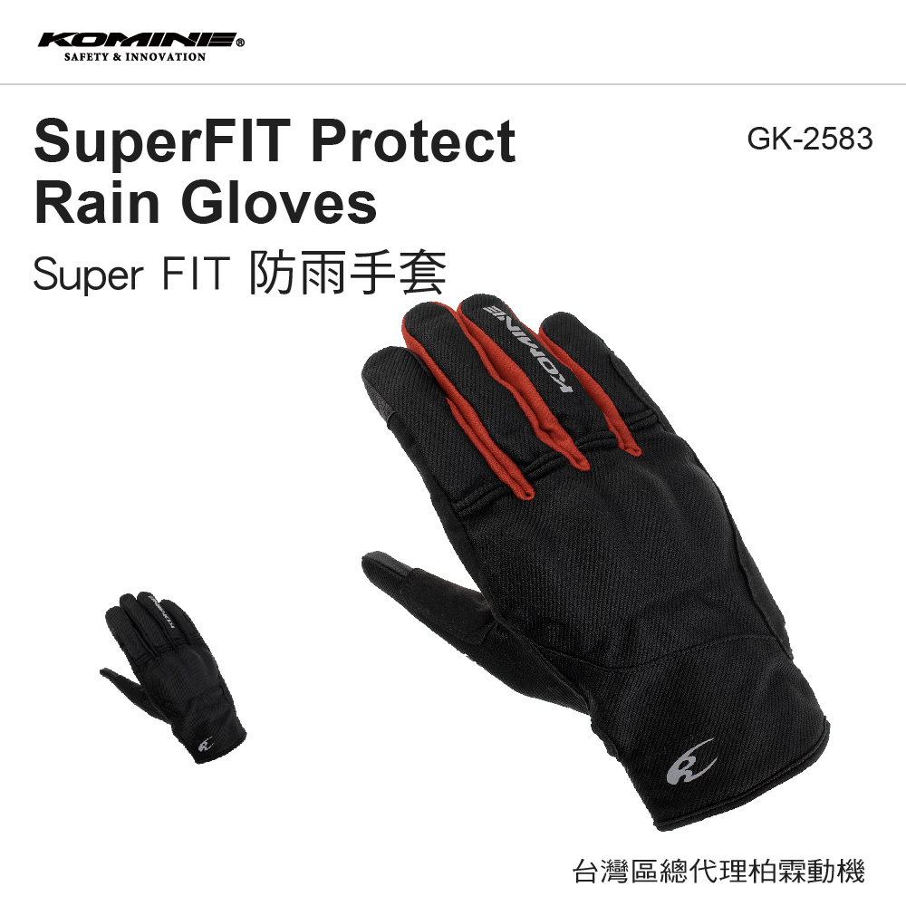 【KOMINE】GK-2583 防水防摔雨手套
