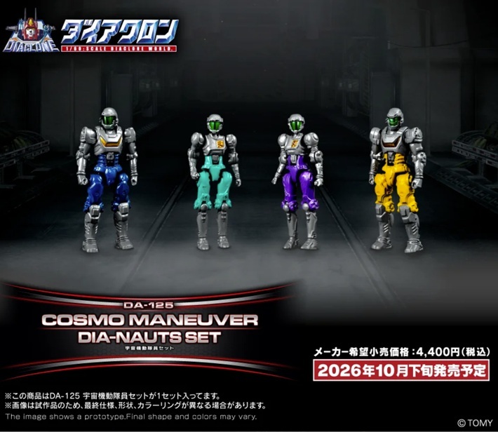 [訂金] DIACLONE DA-125 COSMO MANEUVER DIA-NAUTS SET #056621 (TTMALL EXCLUSIVE)