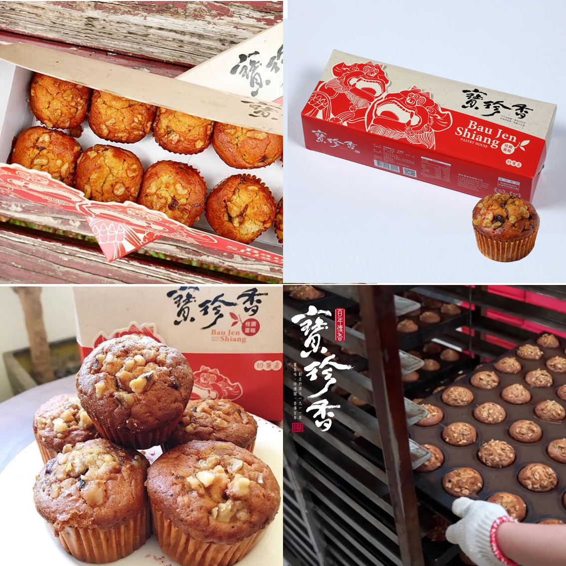 (團購)寶珍香(07/02到貨)