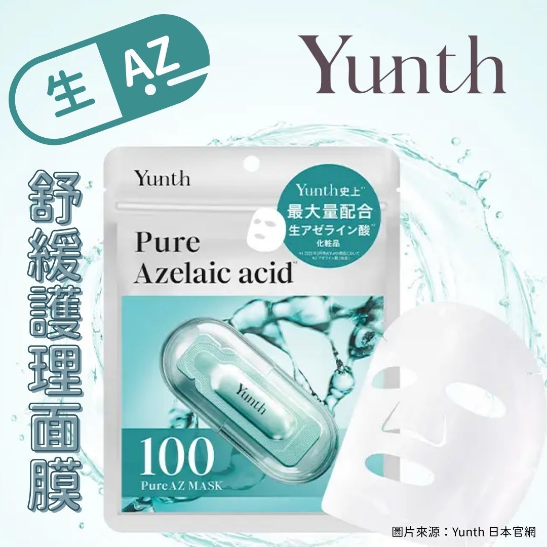 5月日本選品 | Yunth 生AZ 舒緩護理面膜