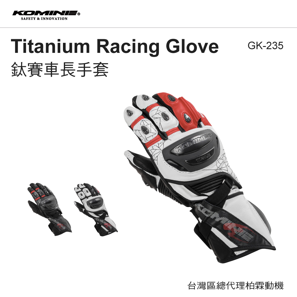 【KOMINE】GK-235 鈦合金賽道長皮防摔手套