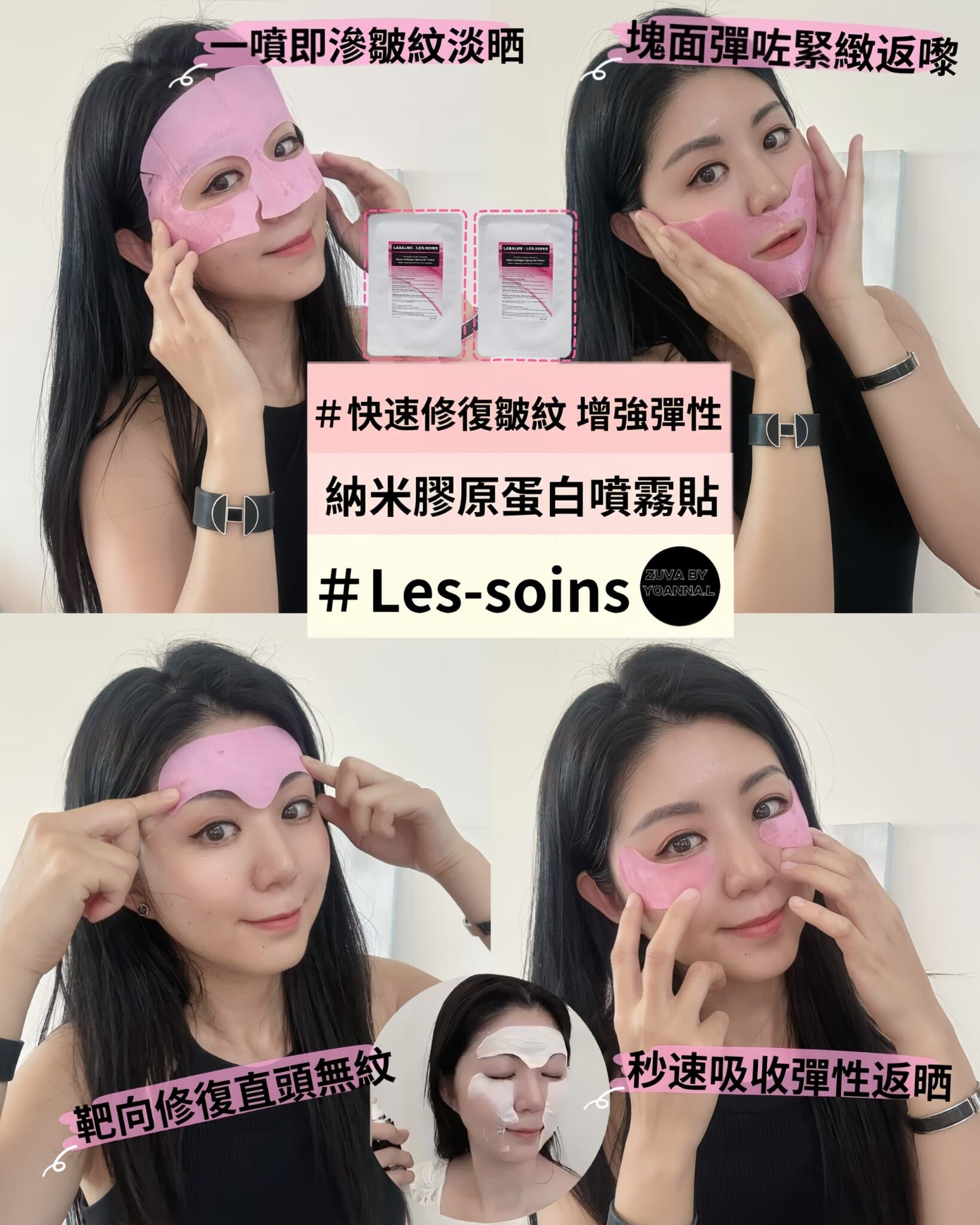 (快速修復皺紋，增強彈性)LABALME - LES-SOINS Nano Collagen Spray-On Patch納米膠原蛋白噴霧貼Z319（1 盒內每款30片）