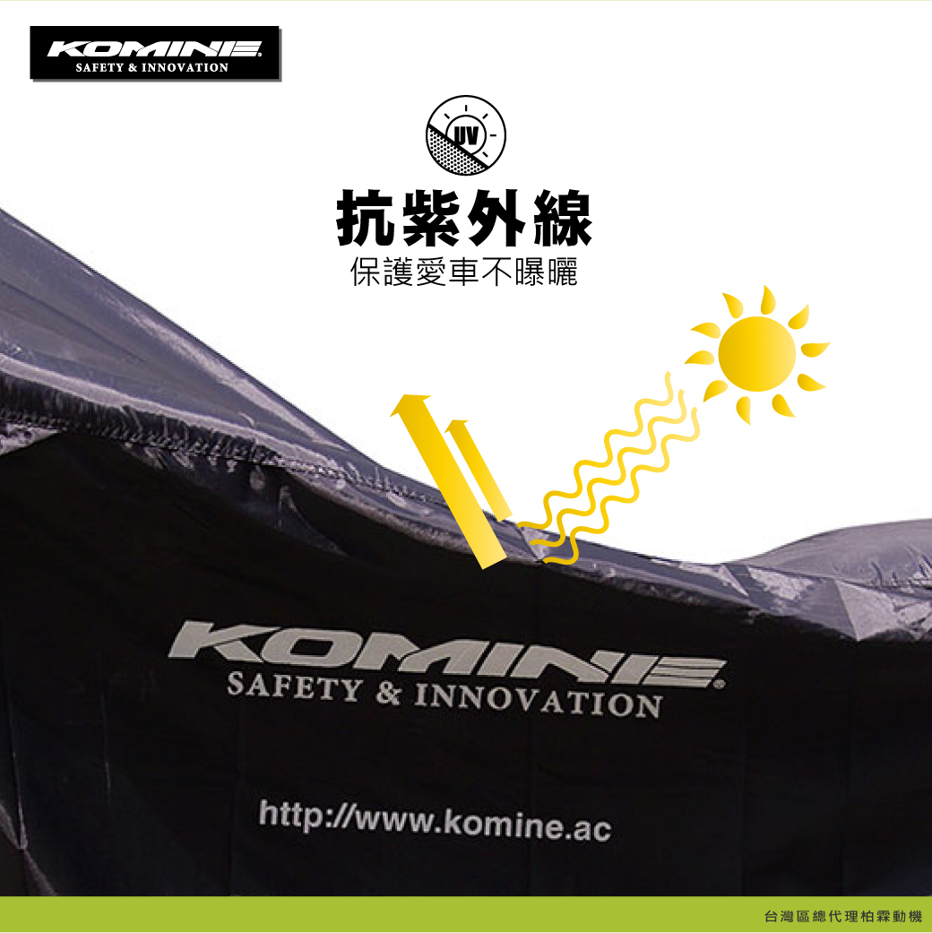 【KOMINE】摩托車罩 AK102
