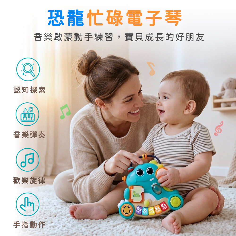 HolaLand匯樂玩具 台灣官網 恐龍忙碌電子琴 感統玩具