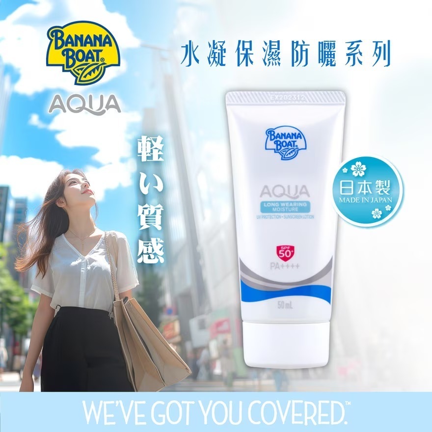 水凝持久水感防曬乳 SPF50+ PA++++ 50ml