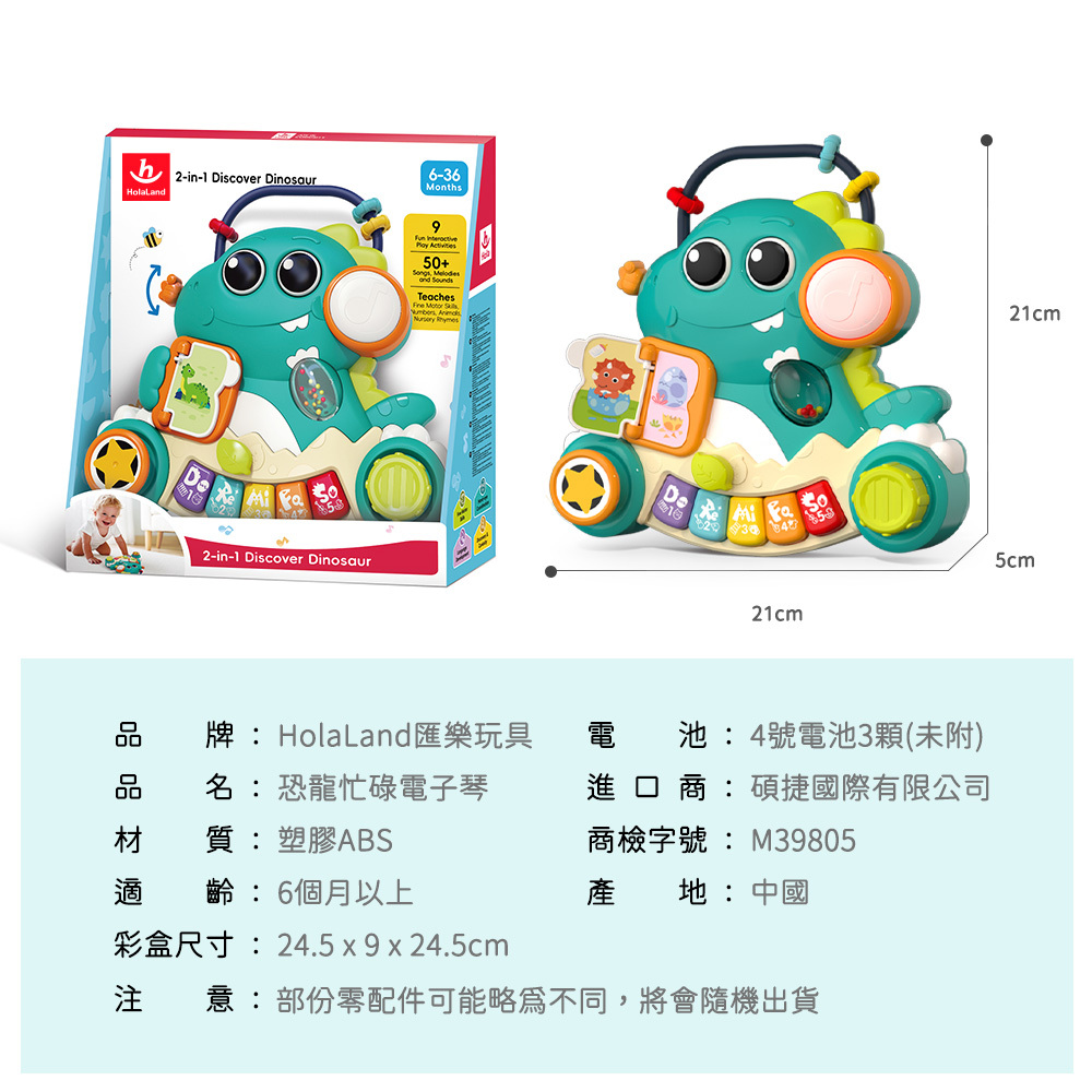 HolaLand匯樂玩具 台灣官網 恐龍忙碌電子琴 感統玩具