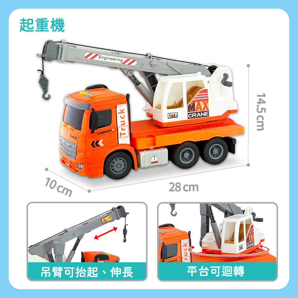 Toy Planet玩具星球 慣性磨輪工程車
