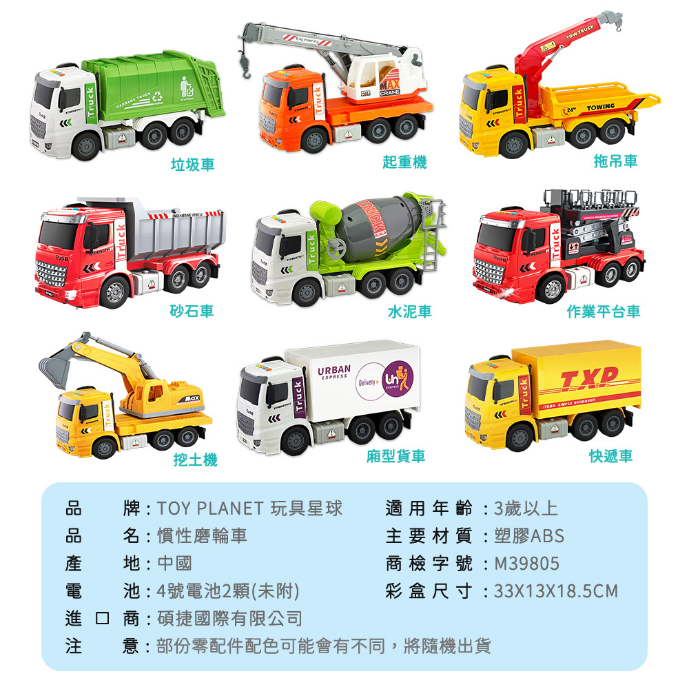 Toy Planet玩具星球 慣性磨輪工程車