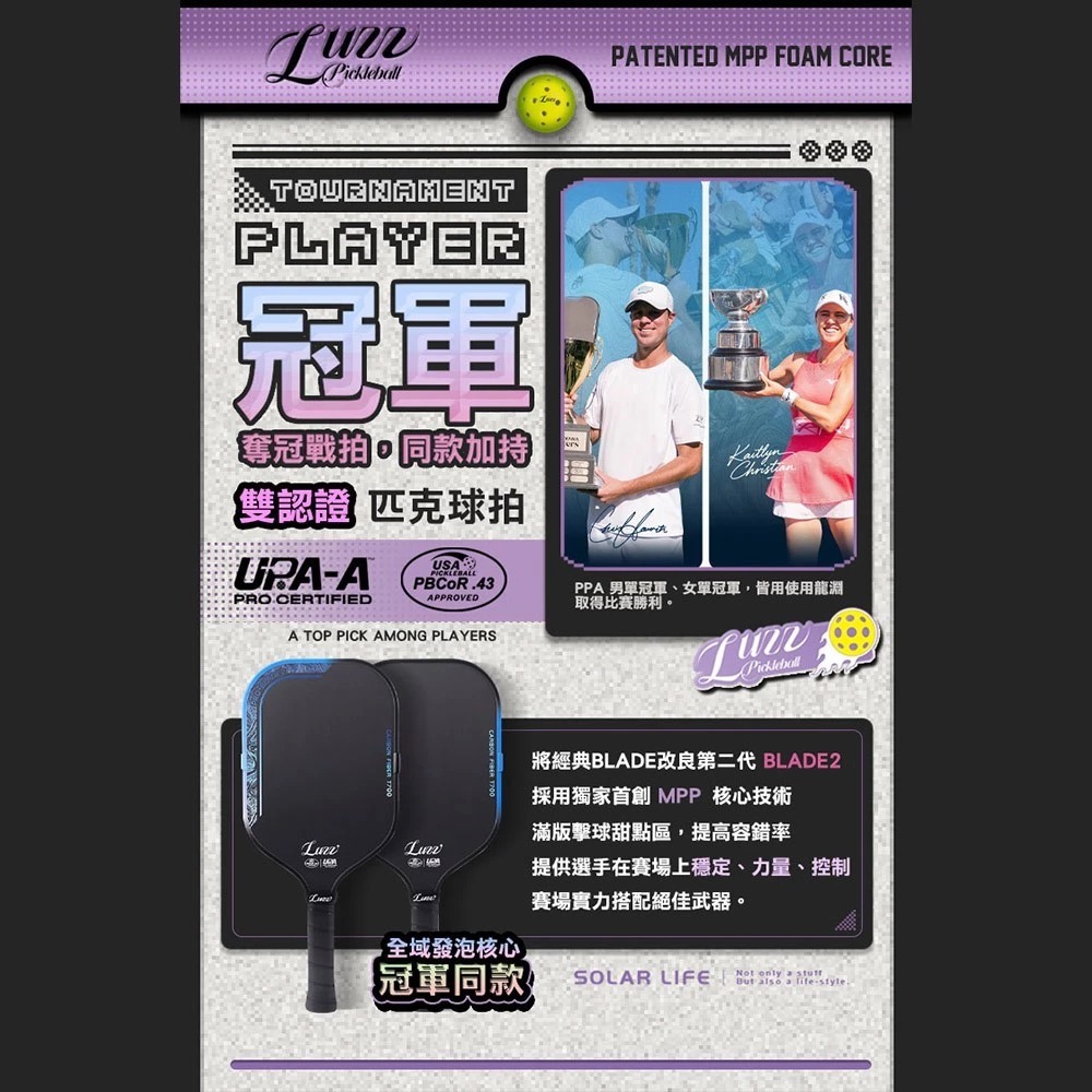 美國Luzz Pro Blade2 雙認證匹克球拍 Pickleball 匹克球 碳纖維 USAPA認證 UPA 龍淵