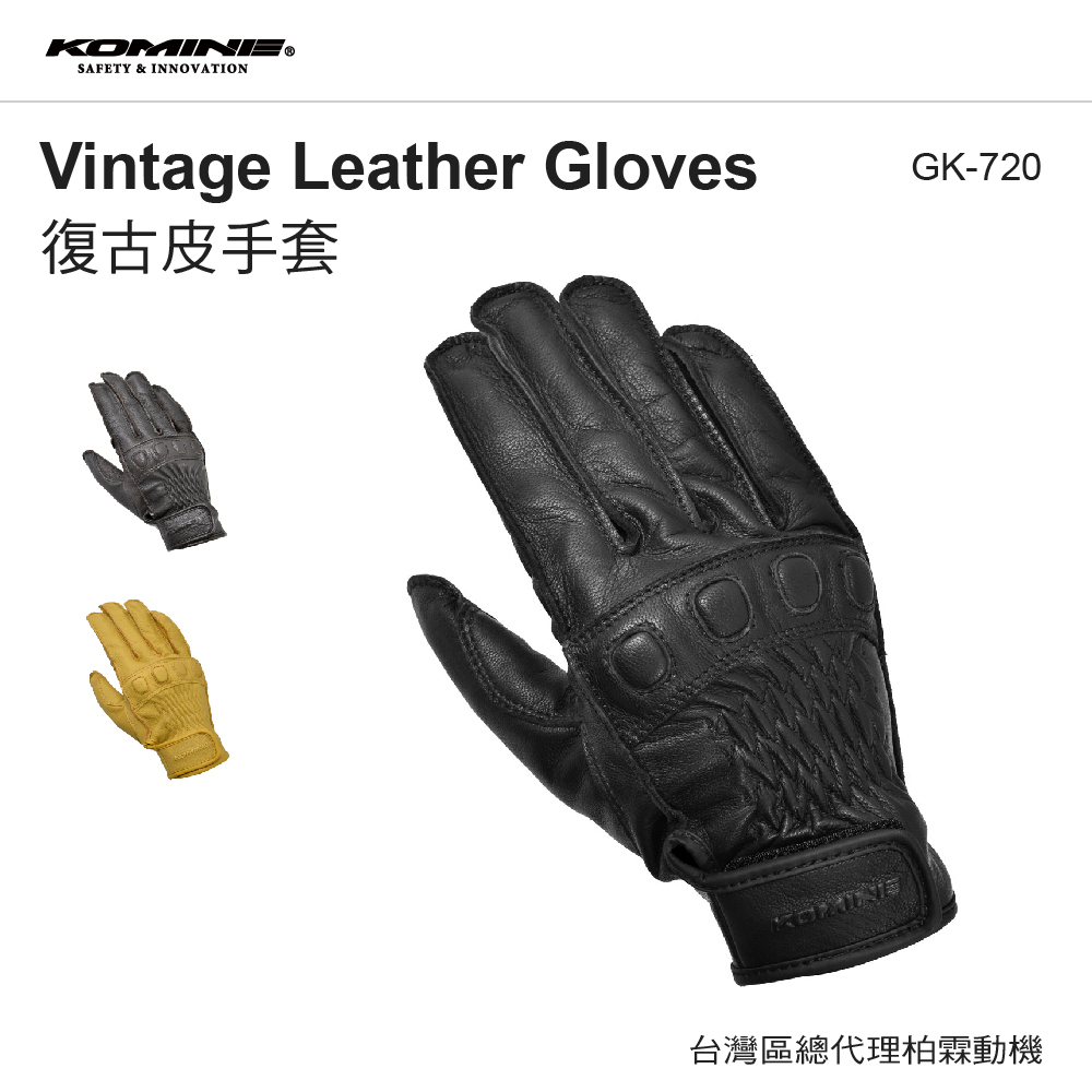 【 KOMINE】GK-720 復古皮手套