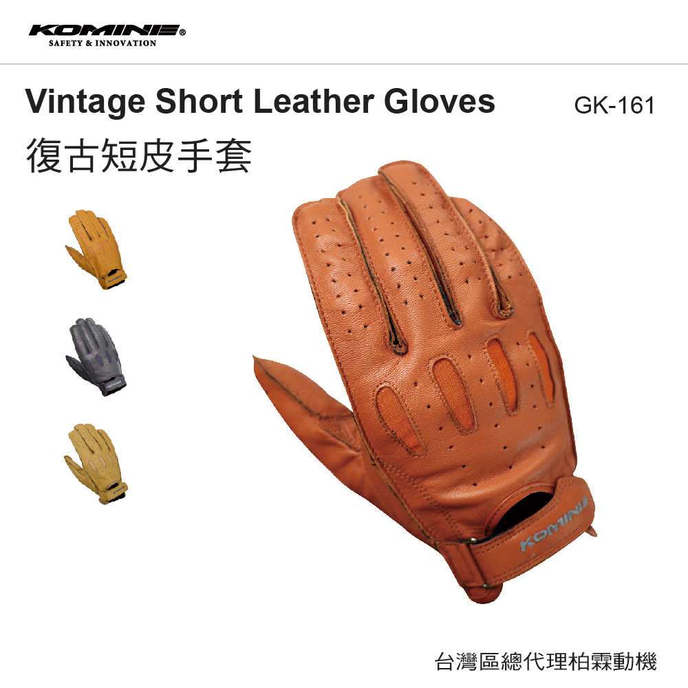 【KOMINE】GK161 夏季復古皮手套