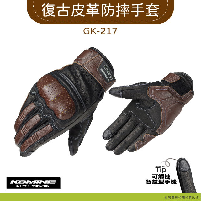【KOMINE】GK217 全皮夏季透氣手套