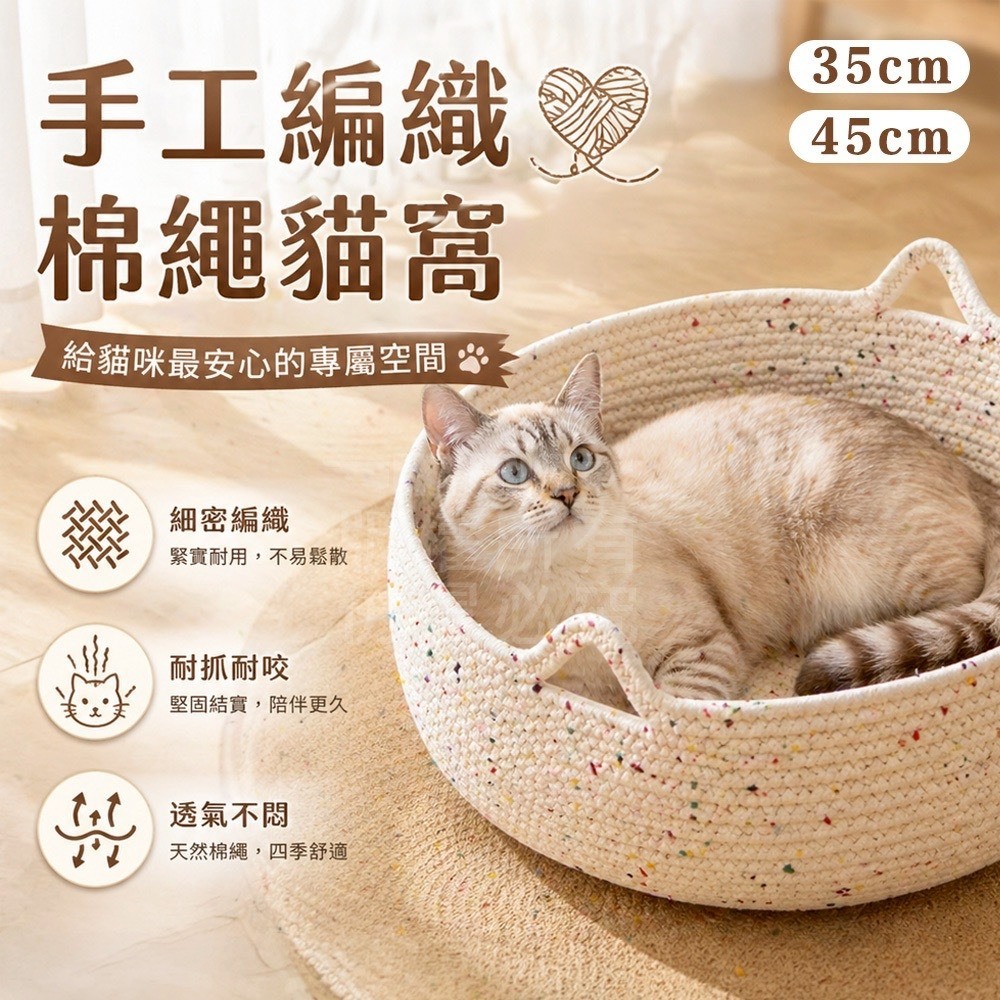 手工編織棉繩貓窩 35cm / 45cm