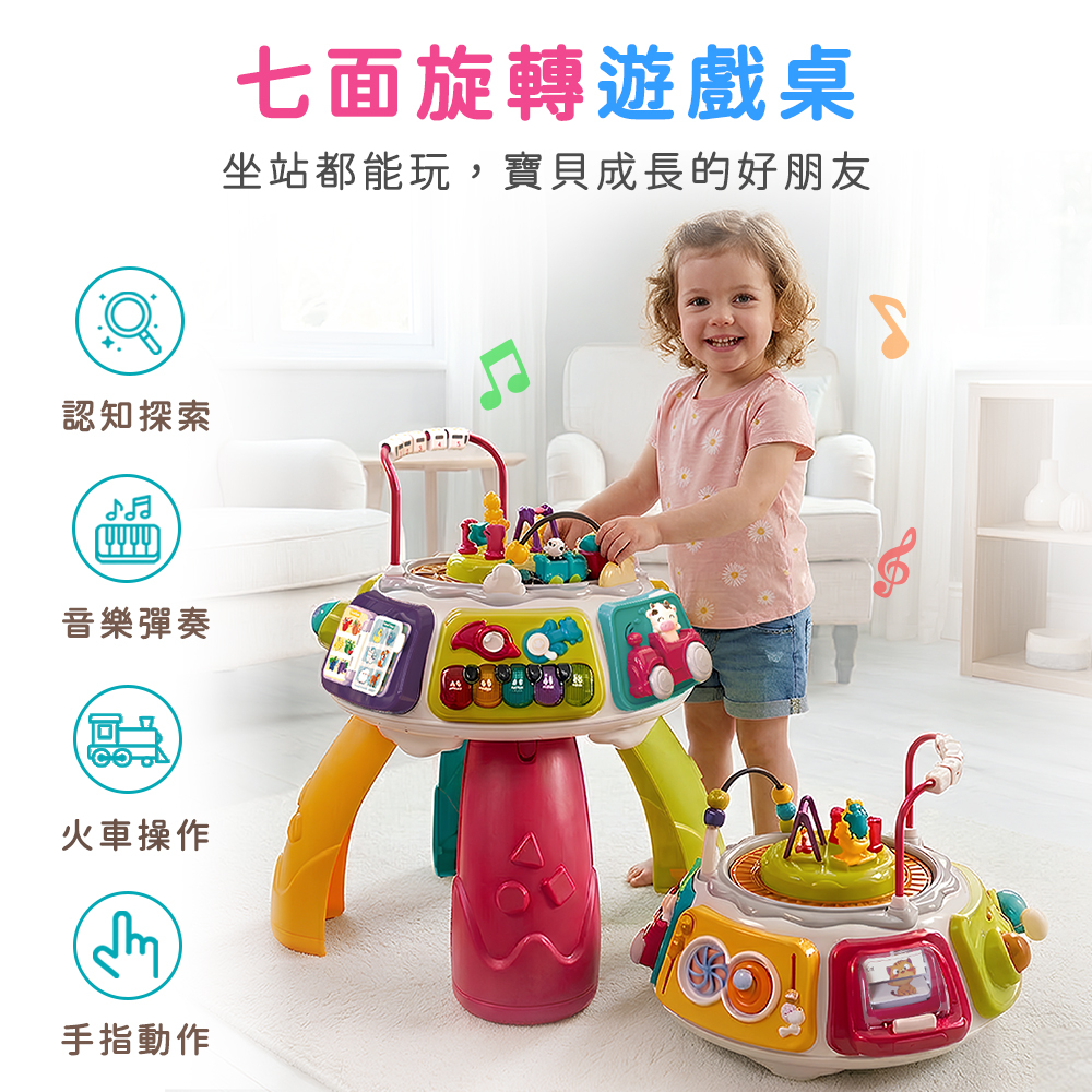 Toy Planet玩具星球 七面旋轉遊戲桌