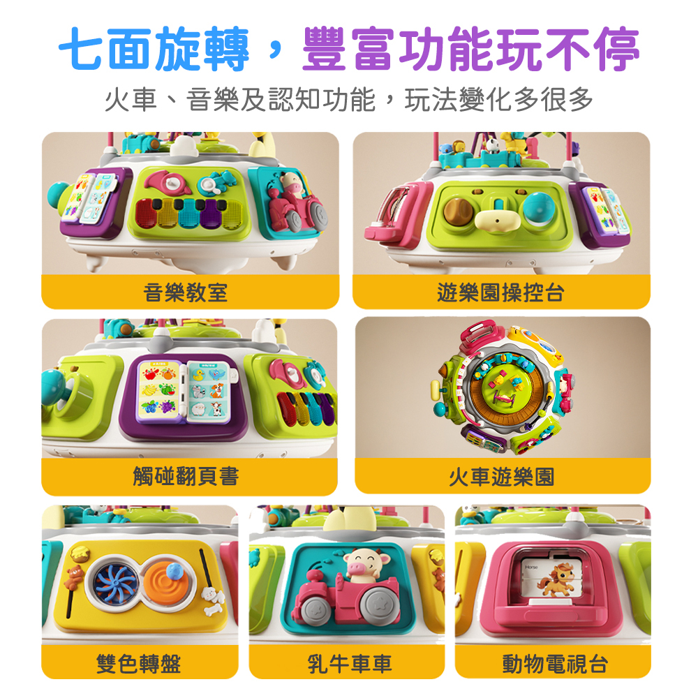 Toy Planet玩具星球 七面旋轉遊戲桌